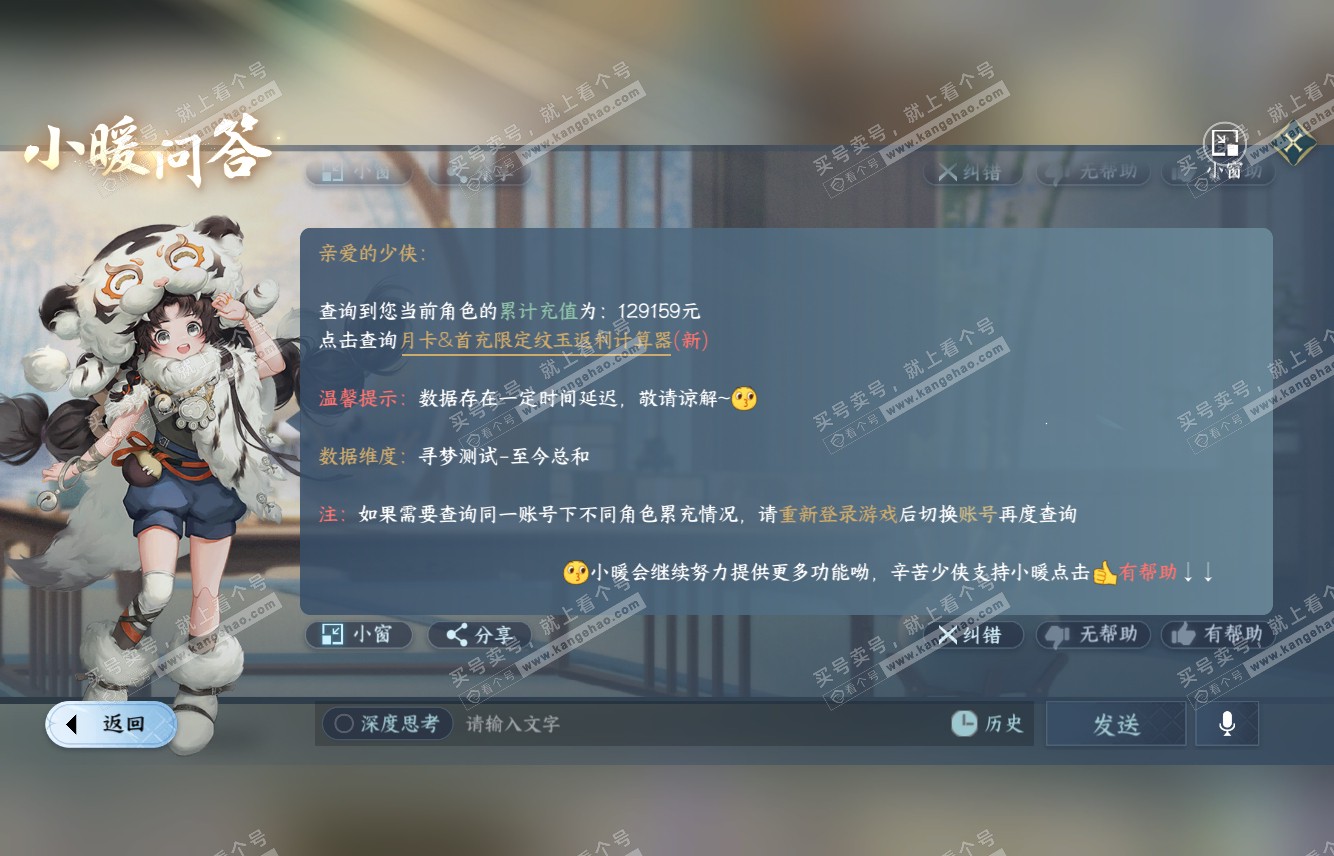 NSH315995逆水寒手游账号详情图66 NSH315995逆水寒手游账号详情图66