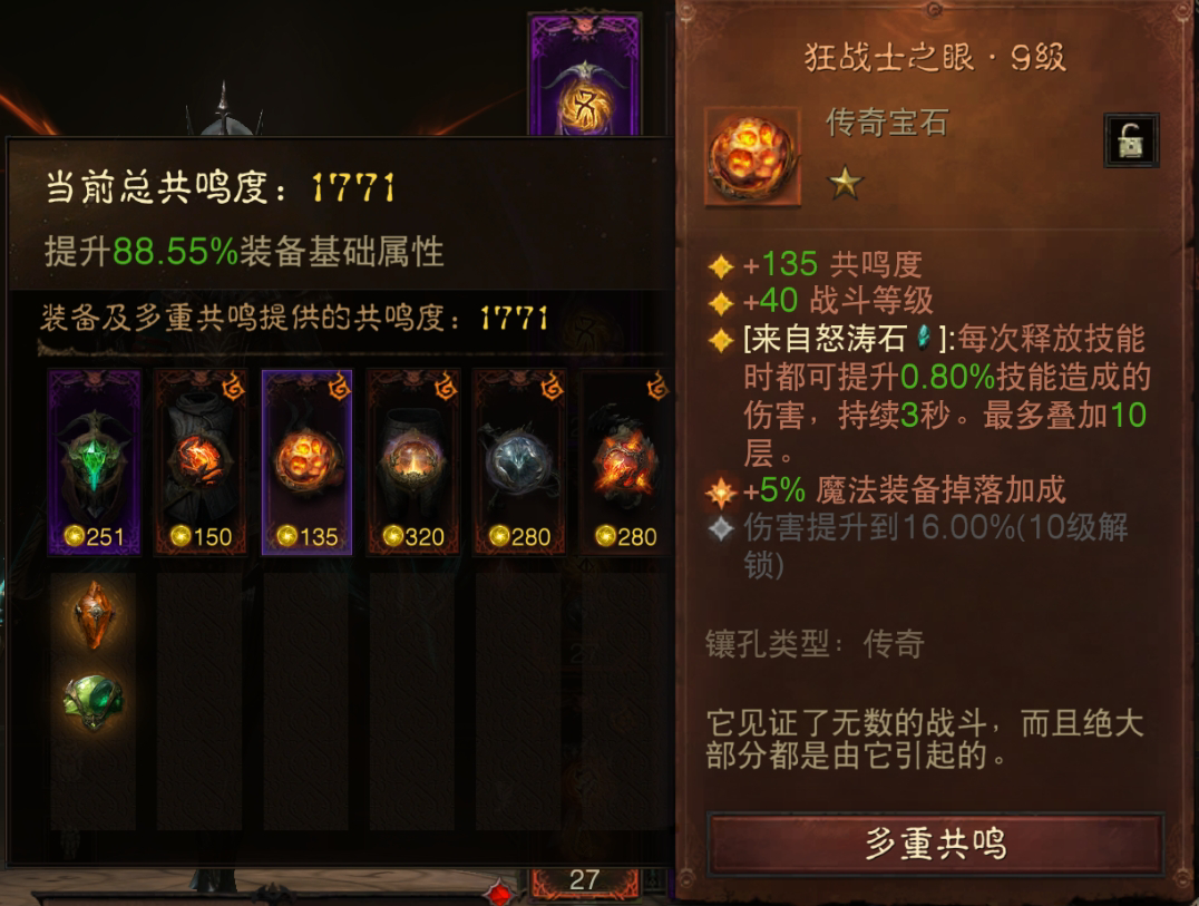 AH22716暗黑不朽账号详情图4 AH22716暗黑不朽账号详情图4