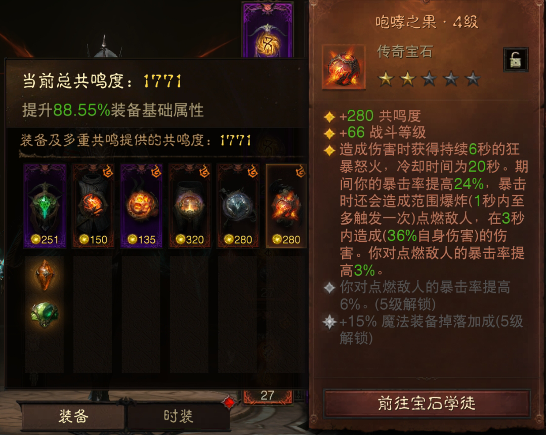 AH22716暗黑不朽账号详情图7 AH22716暗黑不朽账号详情图7