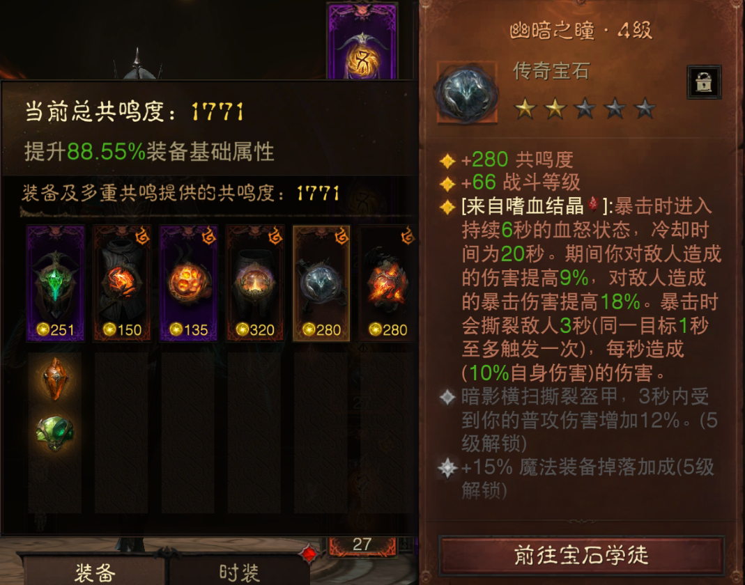 AH22716暗黑不朽账号详情图6 AH22716暗黑不朽账号详情图6