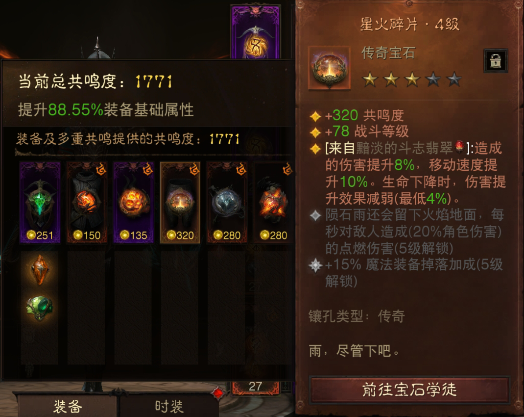 AH22716暗黑不朽账号详情图5 AH22716暗黑不朽账号详情图5