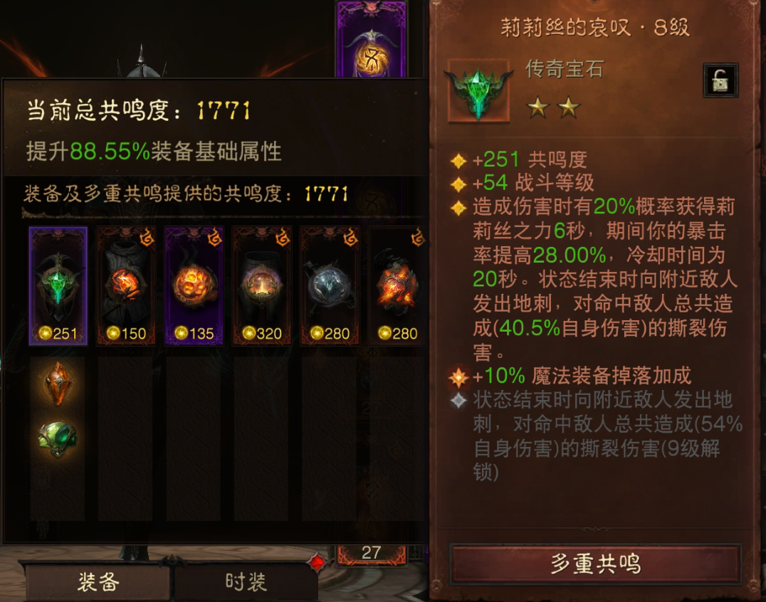 AH22716暗黑不朽账号详情图2 AH22716暗黑不朽账号详情图2