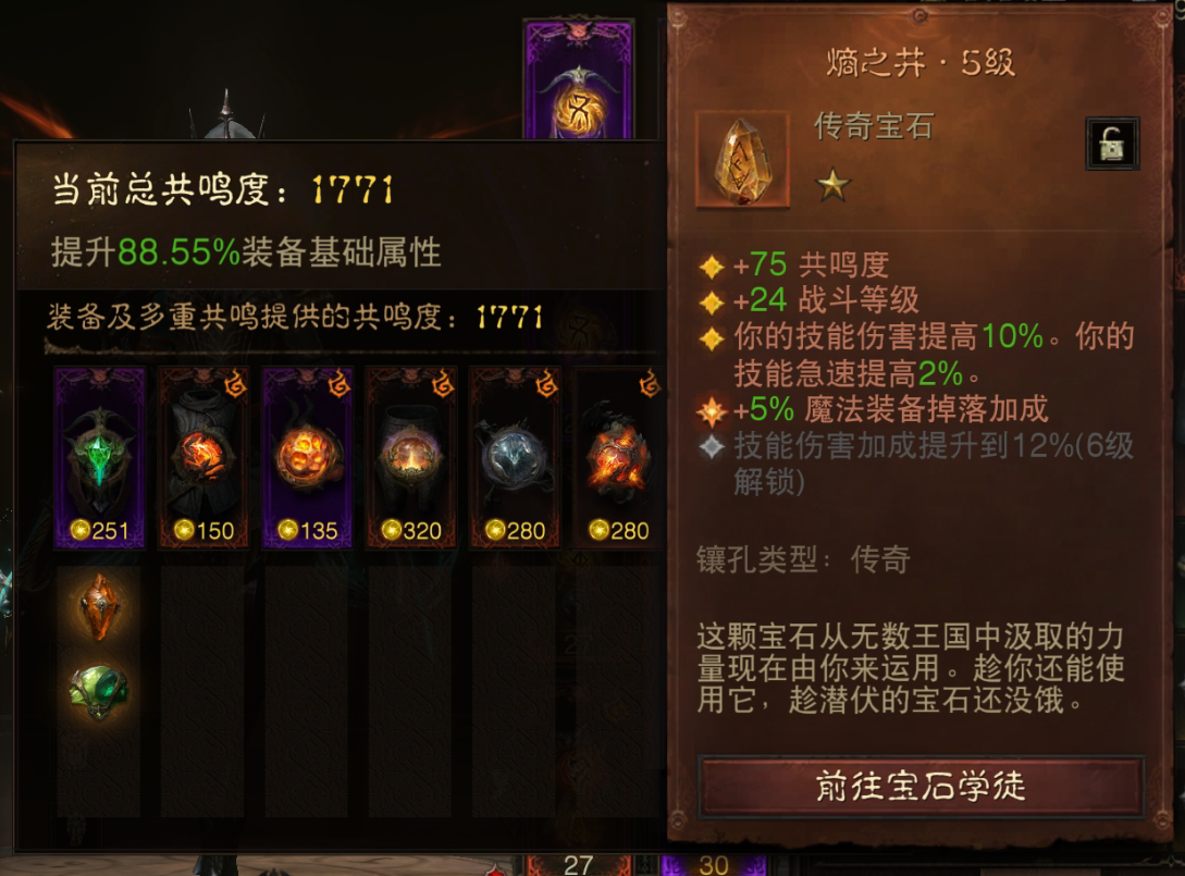 AH22716暗黑不朽账号详情图8 AH22716暗黑不朽账号详情图8
