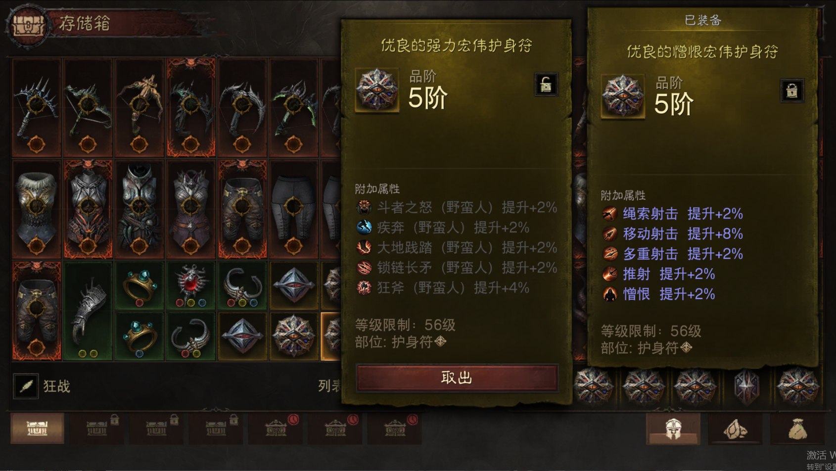 AH22716暗黑不朽账号详情图23 AH22716暗黑不朽账号详情图23