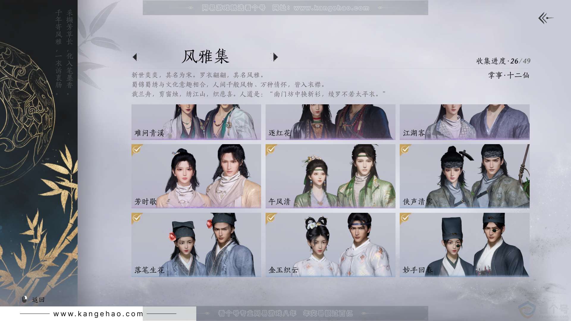 YYS30816燕云十六声账号详情图3 YYS30816燕云十六声账号详情图3