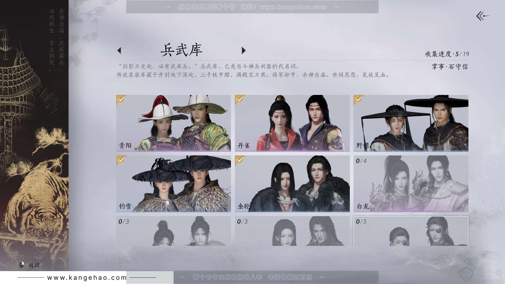 YYS30816燕云十六声账号详情图6 YYS30816燕云十六声账号详情图6