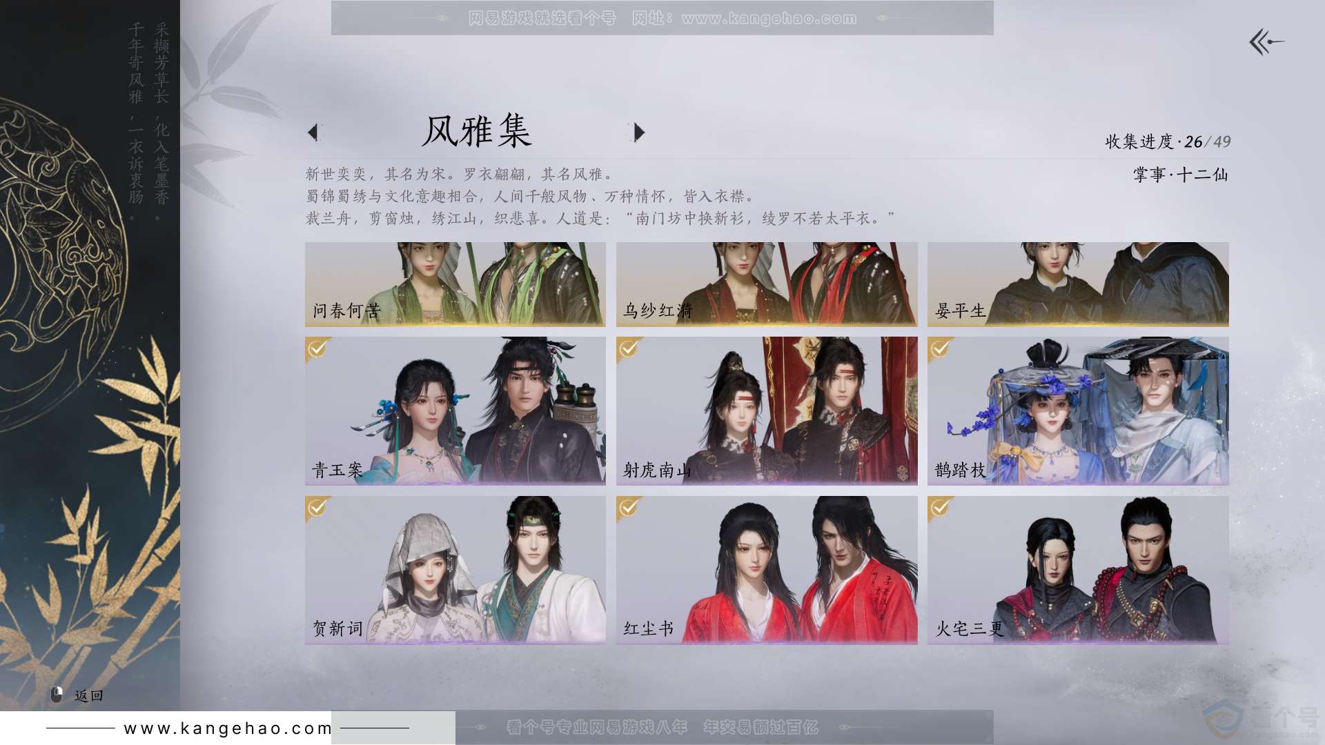 YYS30816燕云十六声账号详情图2 YYS30816燕云十六声账号详情图2
