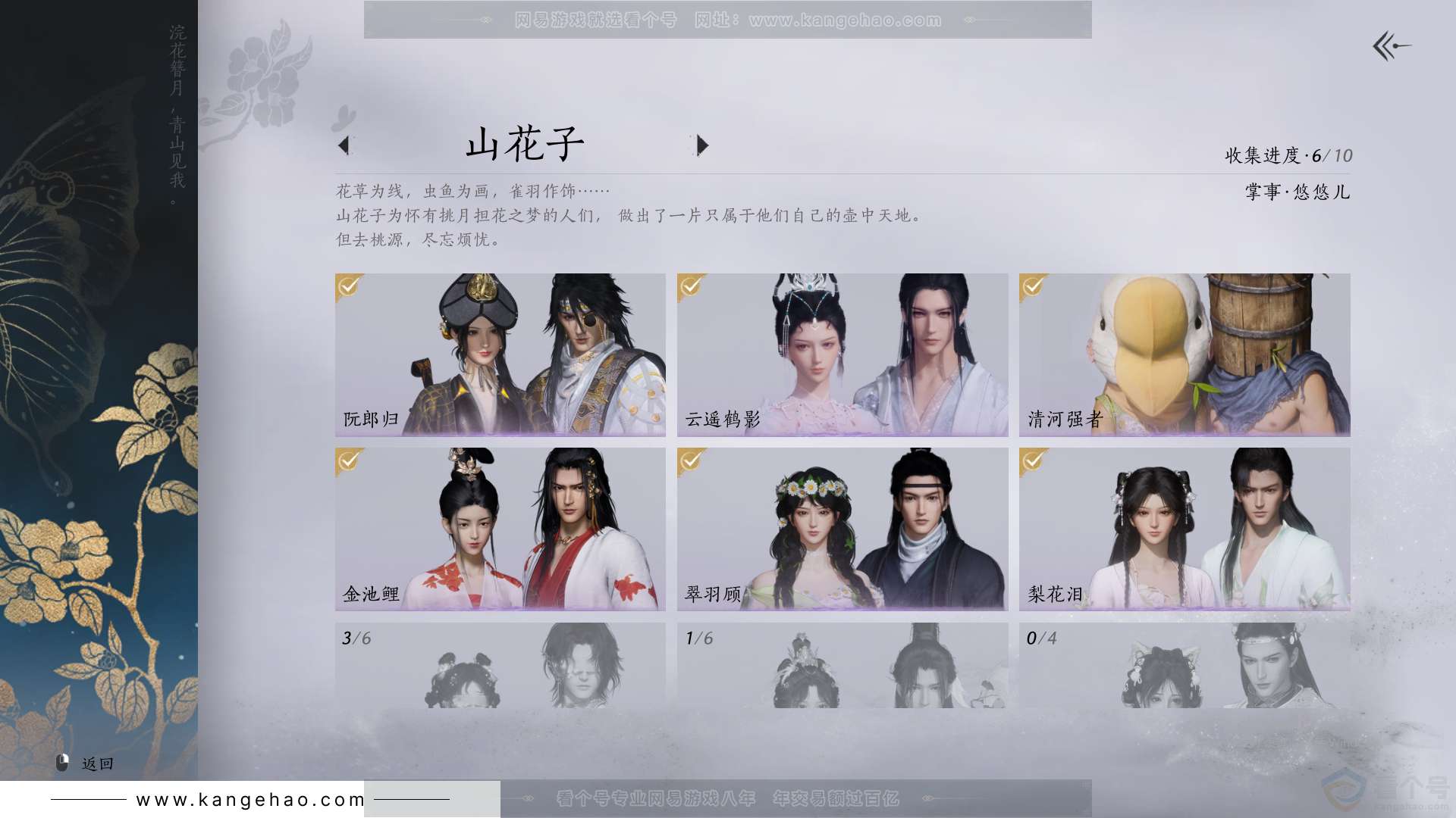 YYS30816燕云十六声账号详情图7 YYS30816燕云十六声账号详情图7