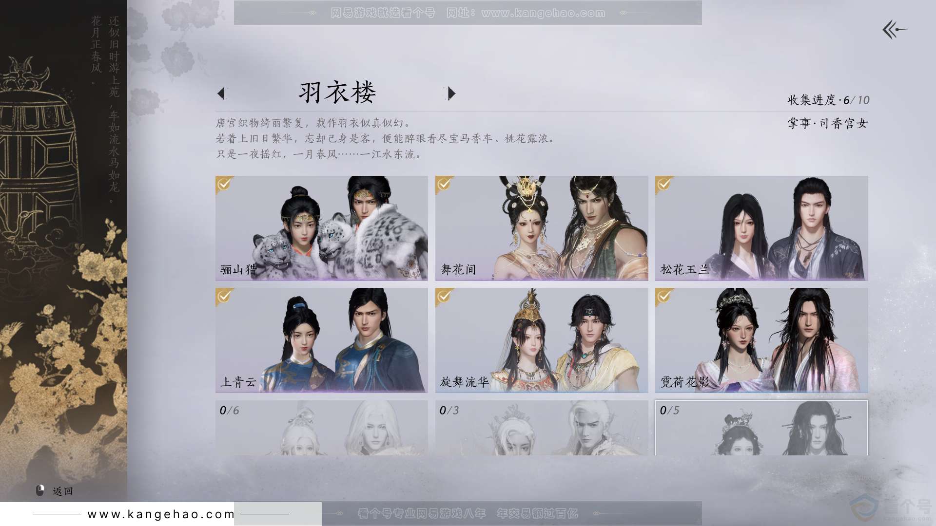 YYS30816燕云十六声账号详情图5 YYS30816燕云十六声账号详情图5