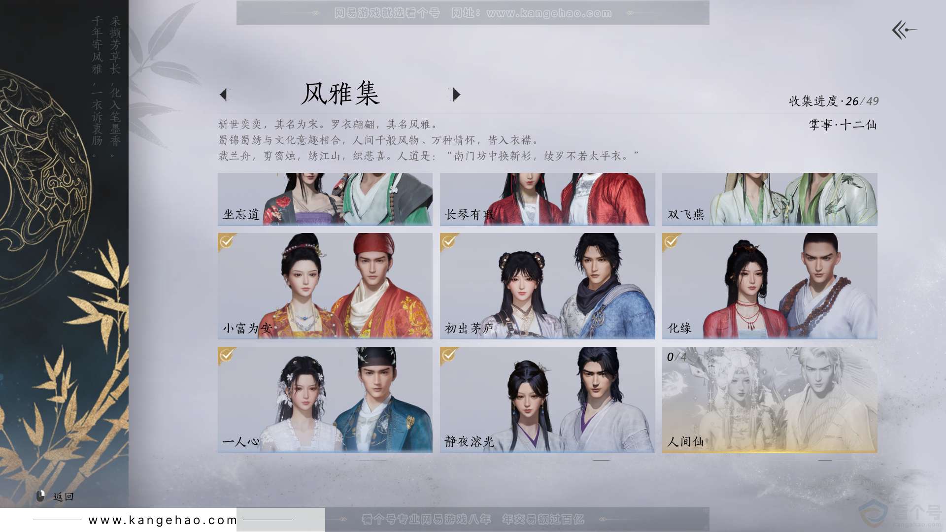 YYS30816燕云十六声账号详情图4 YYS30816燕云十六声账号详情图4