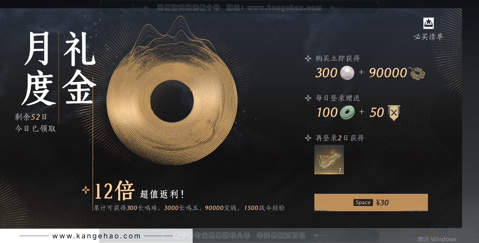 YYS30816燕云十六声账号详情图39 YYS30816燕云十六声账号详情图39