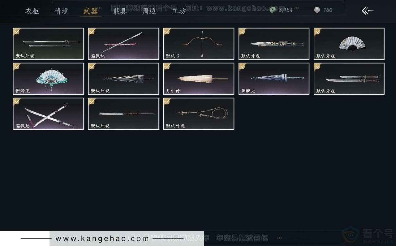YYS30817燕云十六声账号详情图3