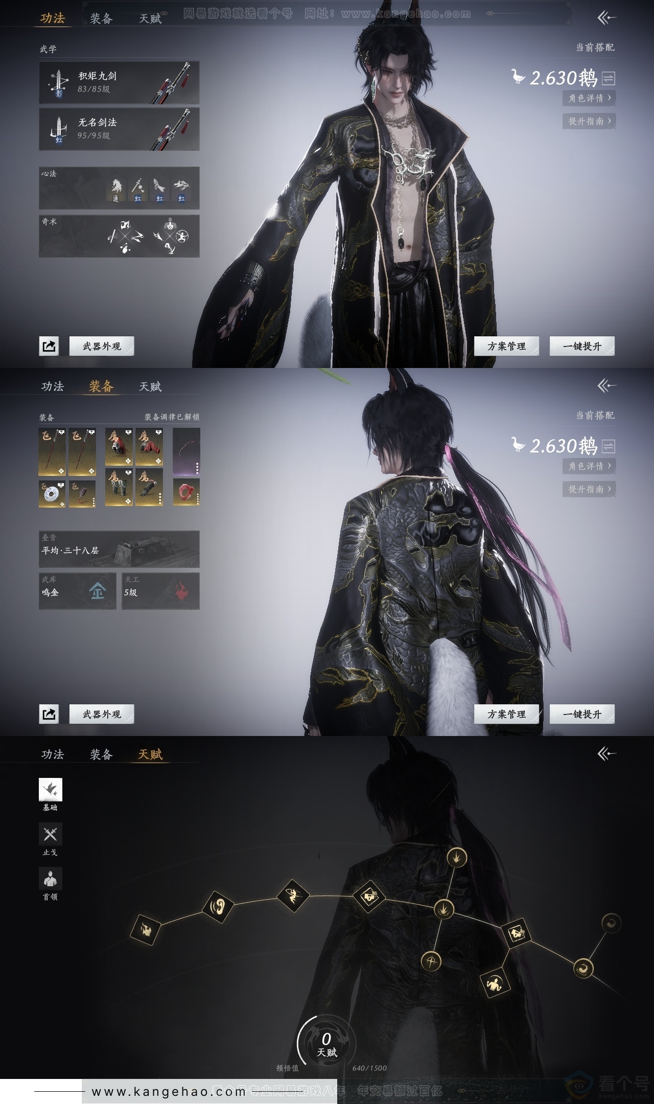 YYS30817燕云十六声账号详情图17