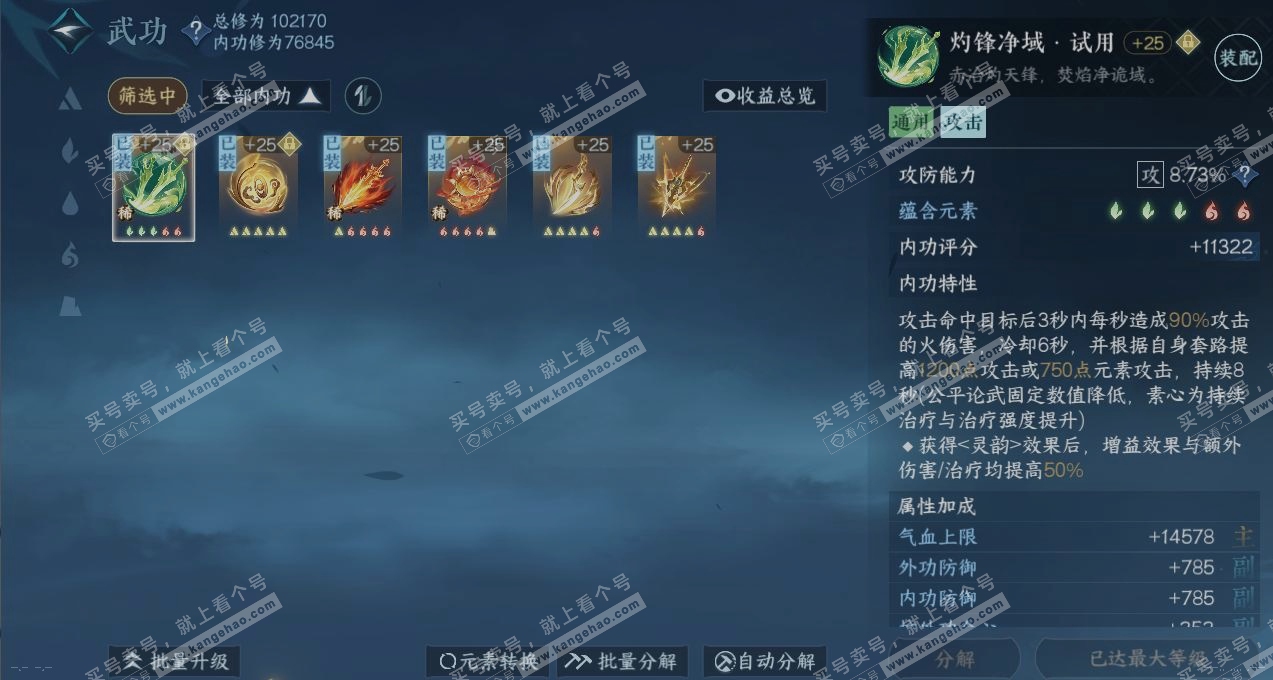 NSH315996逆水寒手游账号详情图2 NSH315996逆水寒手游账号详情图2