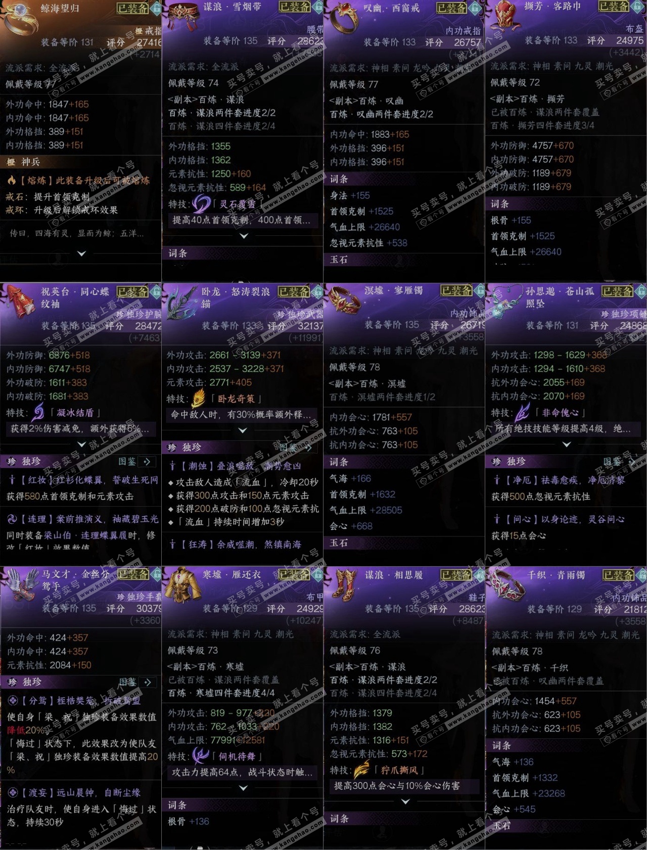 NSH315996逆水寒手游账号详情图10 NSH315996逆水寒手游账号详情图10