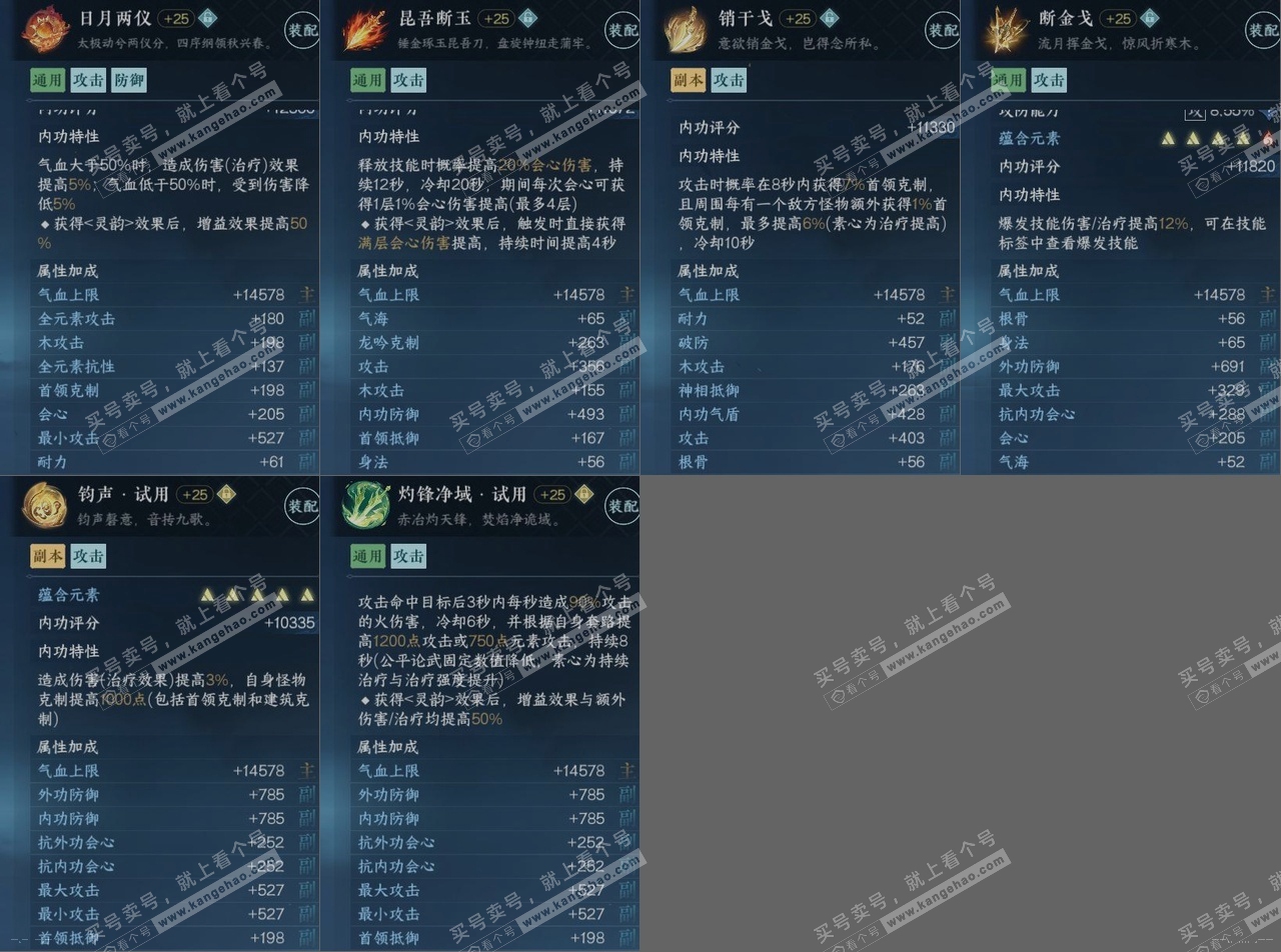 NSH315996逆水寒手游账号详情图14 NSH315996逆水寒手游账号详情图14