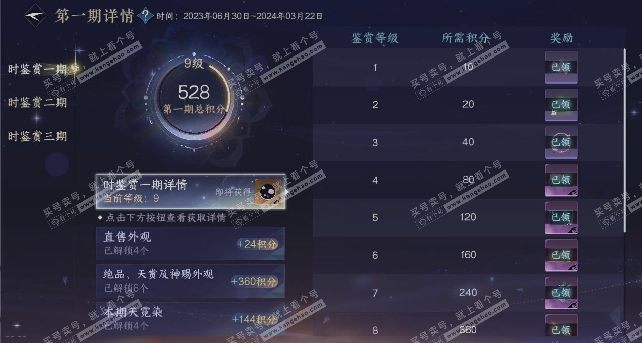 NSH315996逆水寒手游账号详情图22 NSH315996逆水寒手游账号详情图22