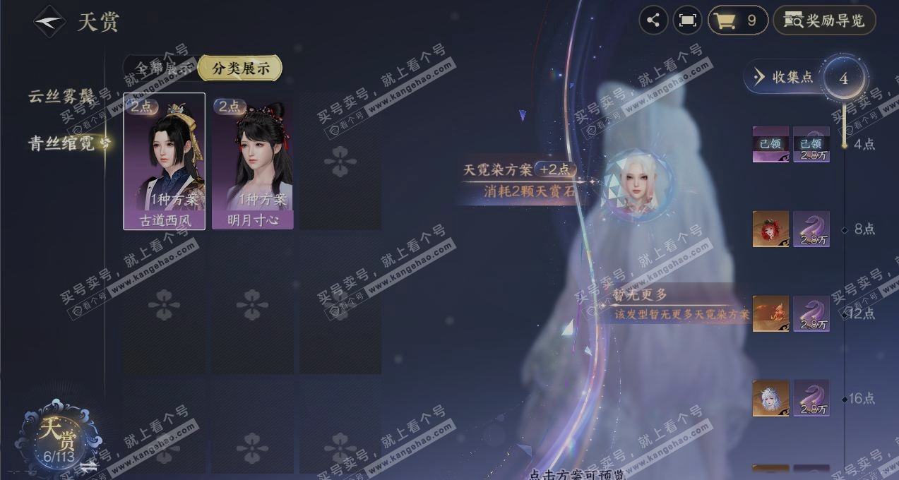 NSH315996逆水寒手游账号详情图31 NSH315996逆水寒手游账号详情图31