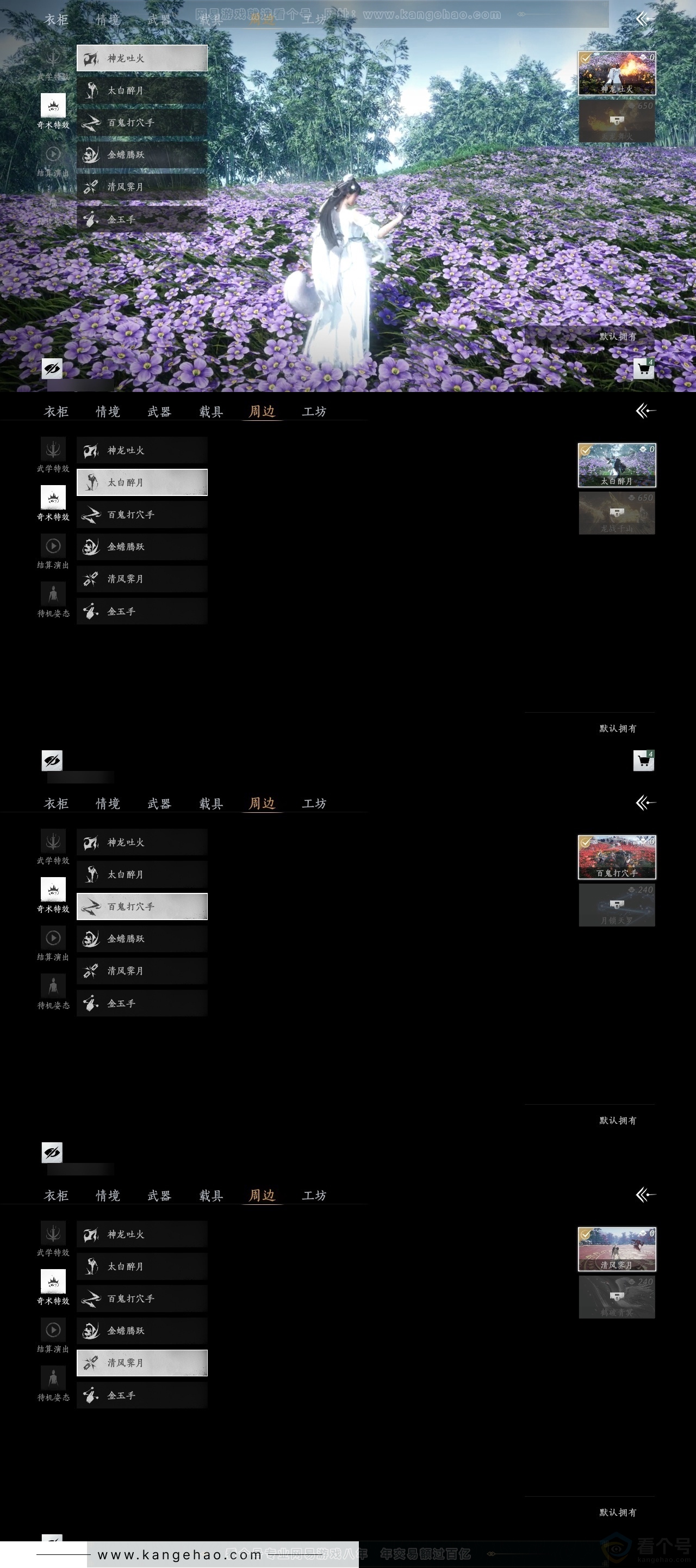 YYS30818燕云十六声账号详情图6 YYS30818燕云十六声账号详情图6