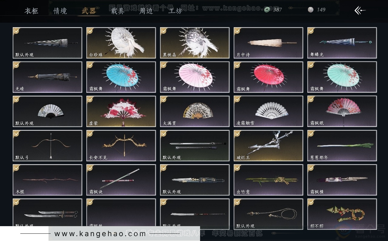 YYS30818燕云十六声账号详情图3 YYS30818燕云十六声账号详情图3