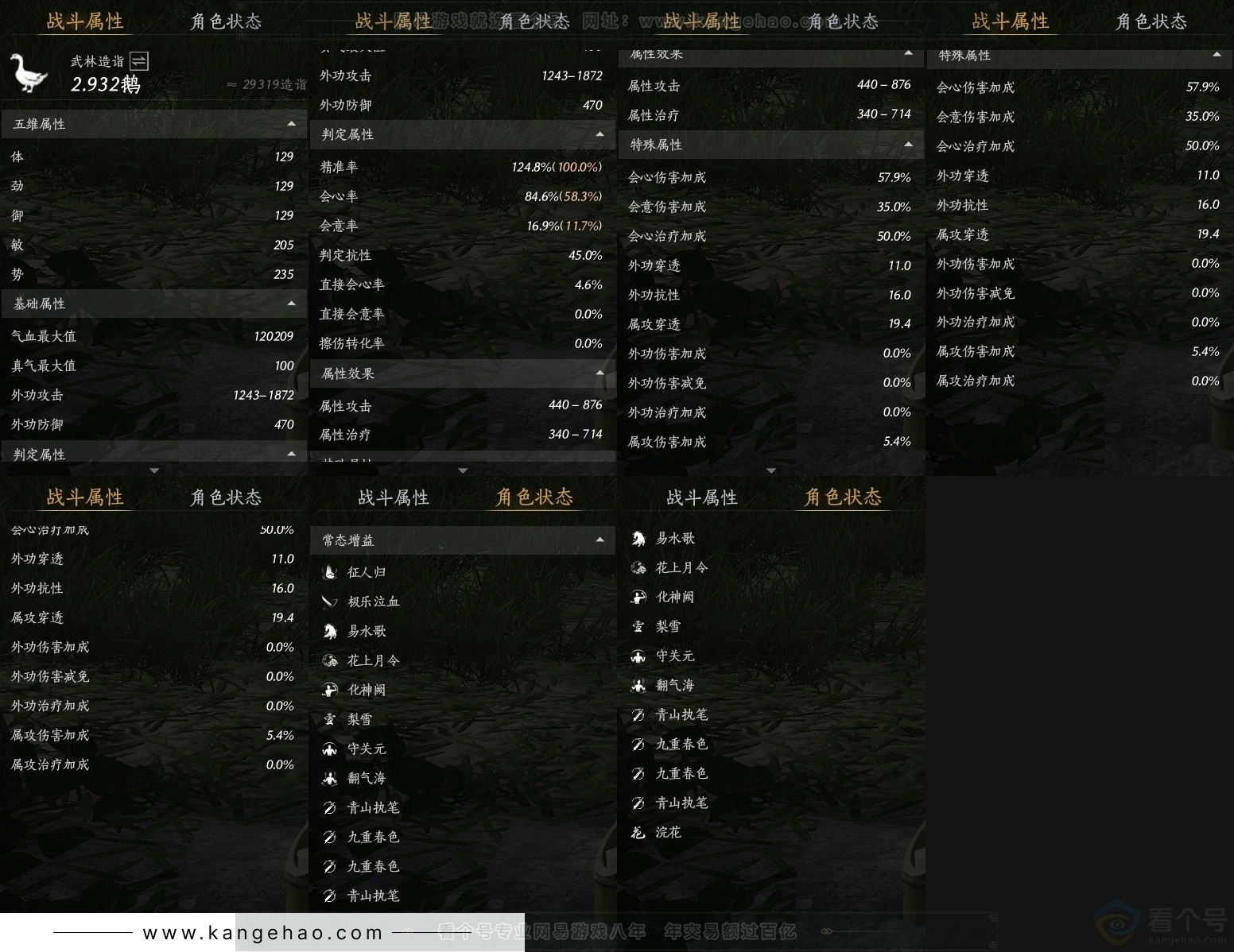 YYS30818燕云十六声账号详情图25 YYS30818燕云十六声账号详情图25