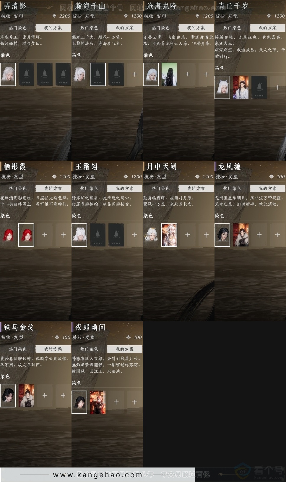 YYS30818燕云十六声账号详情图23 YYS30818燕云十六声账号详情图23