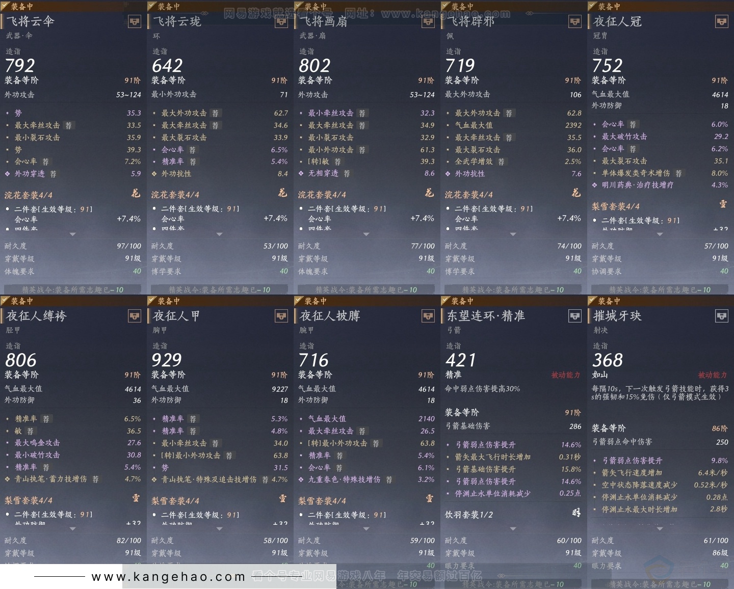 YYS30818燕云十六声账号详情图28 YYS30818燕云十六声账号详情图28