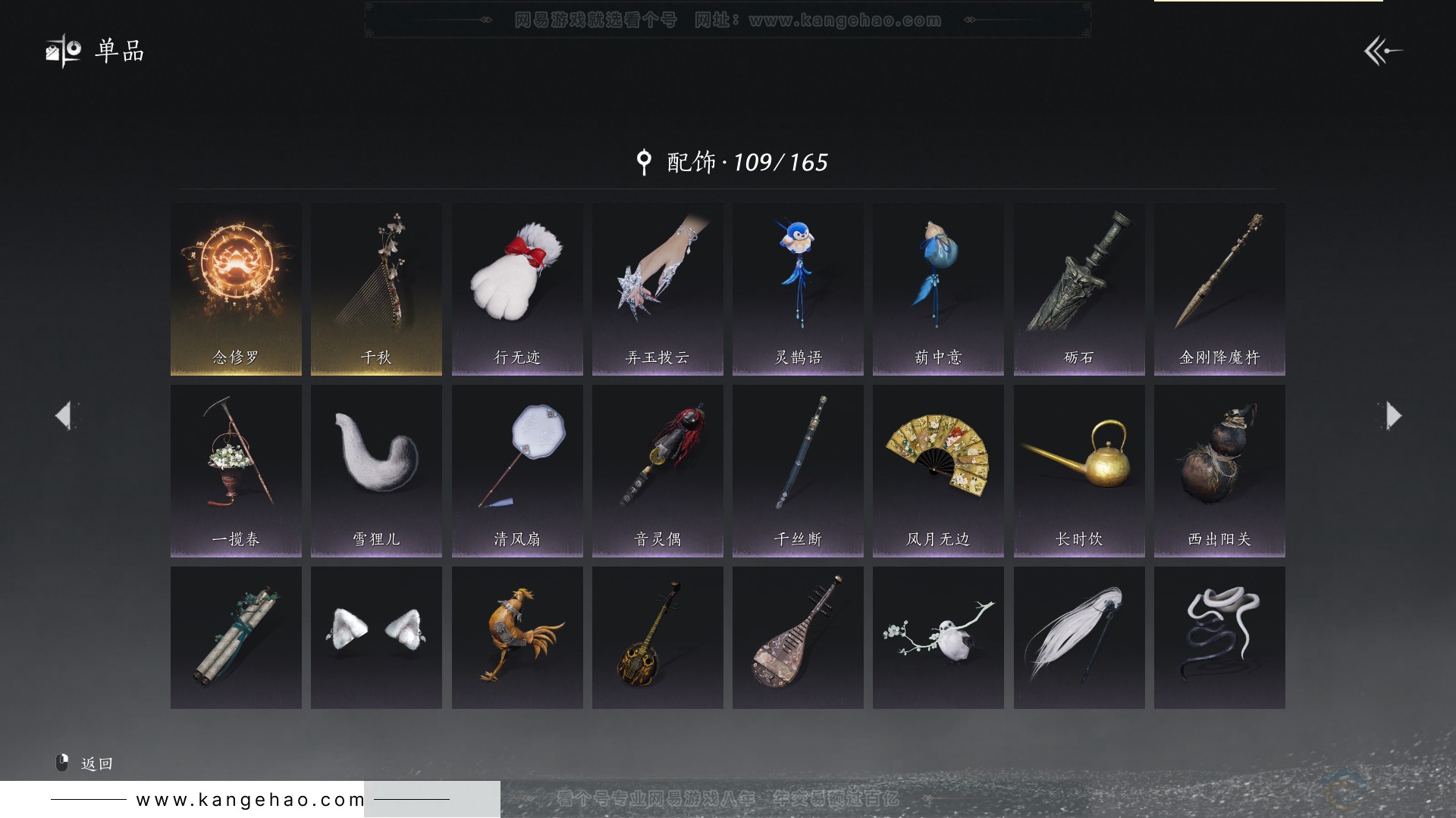 YYS30819燕云十六声账号详情图13