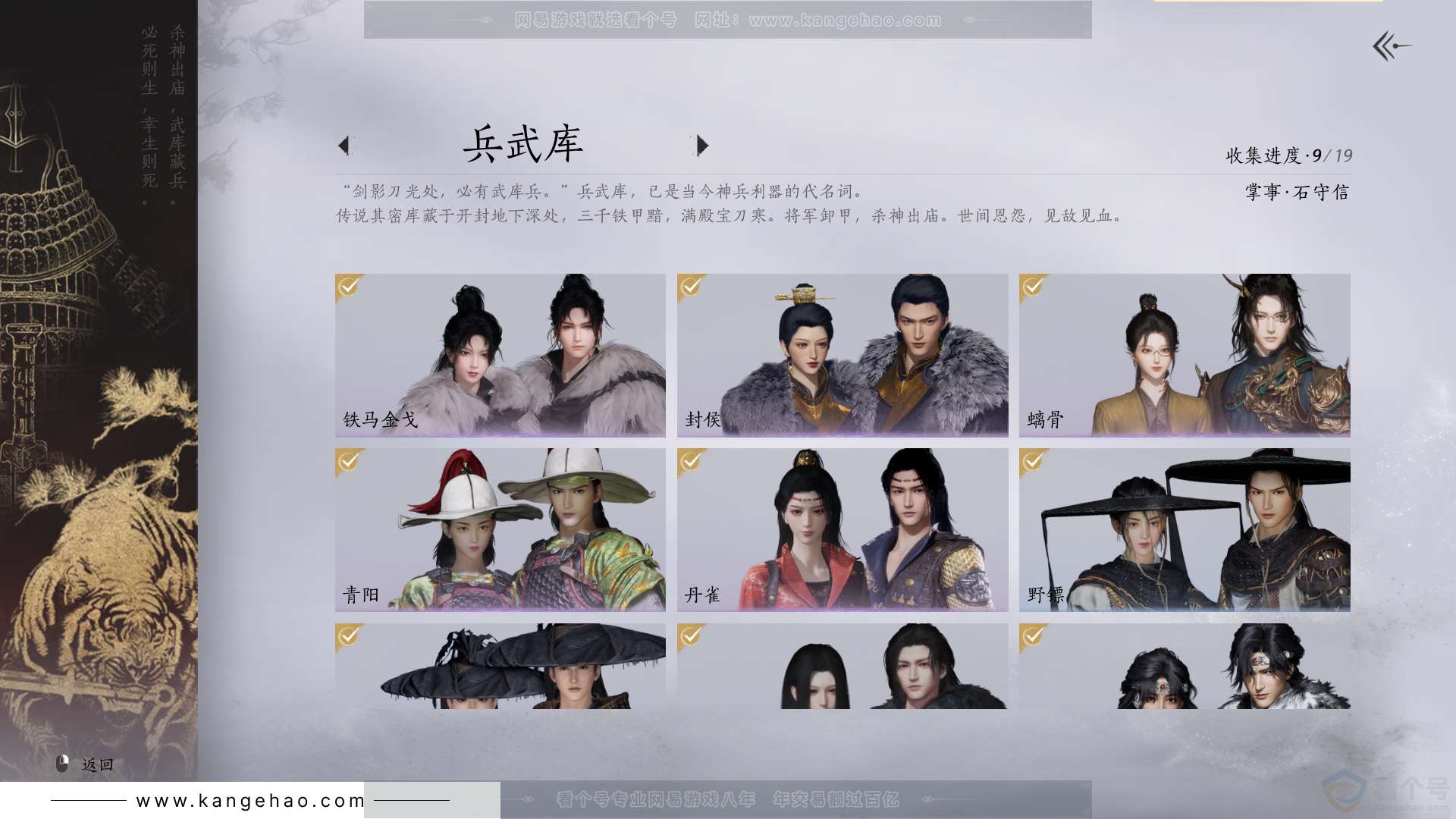 YYS30819燕云十六声账号详情图6