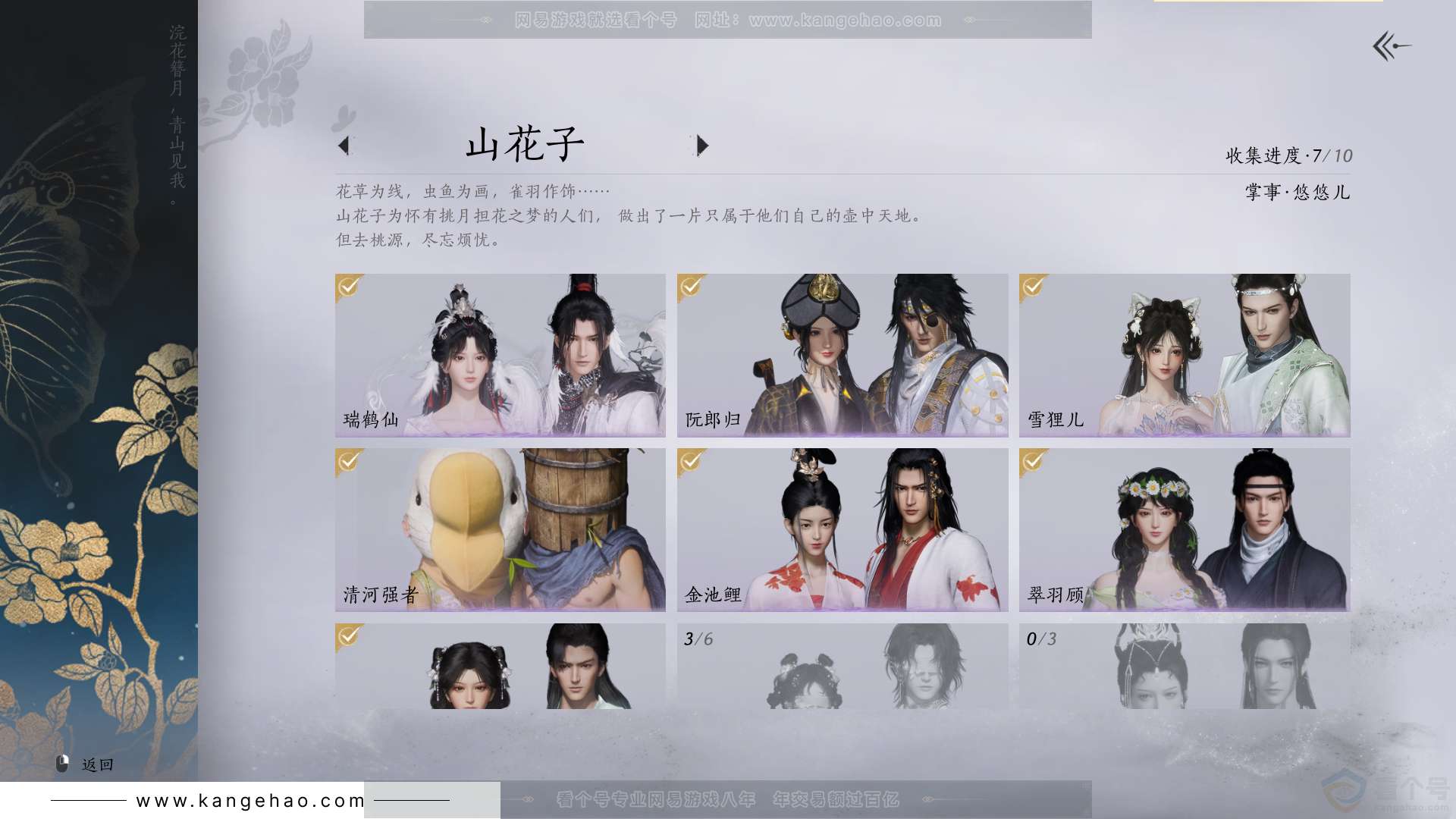 YYS30819燕云十六声账号详情图8