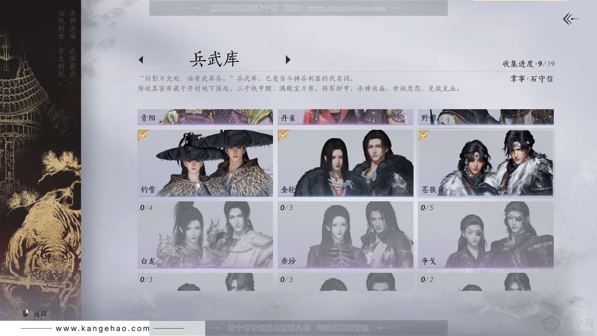 YYS30819燕云十六声账号详情图7