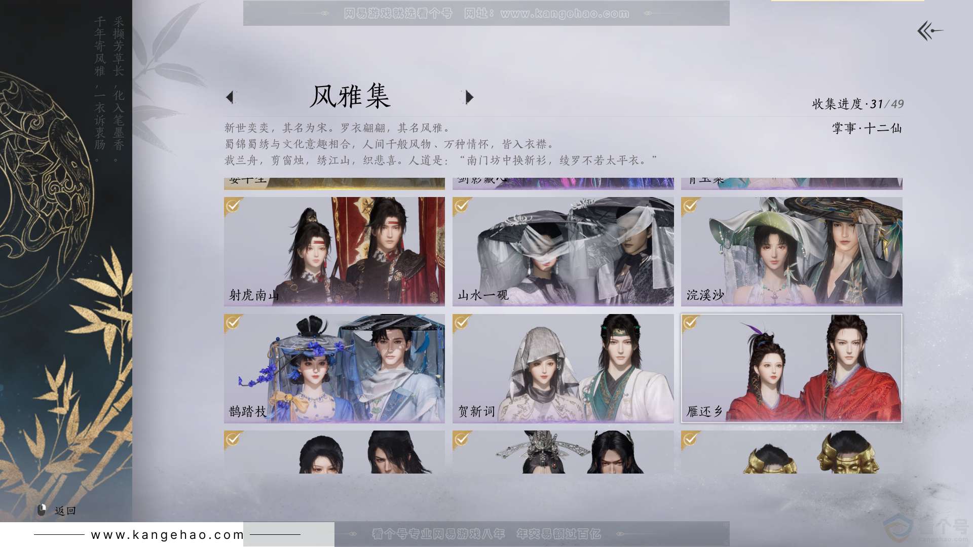 YYS30819燕云十六声账号详情图3