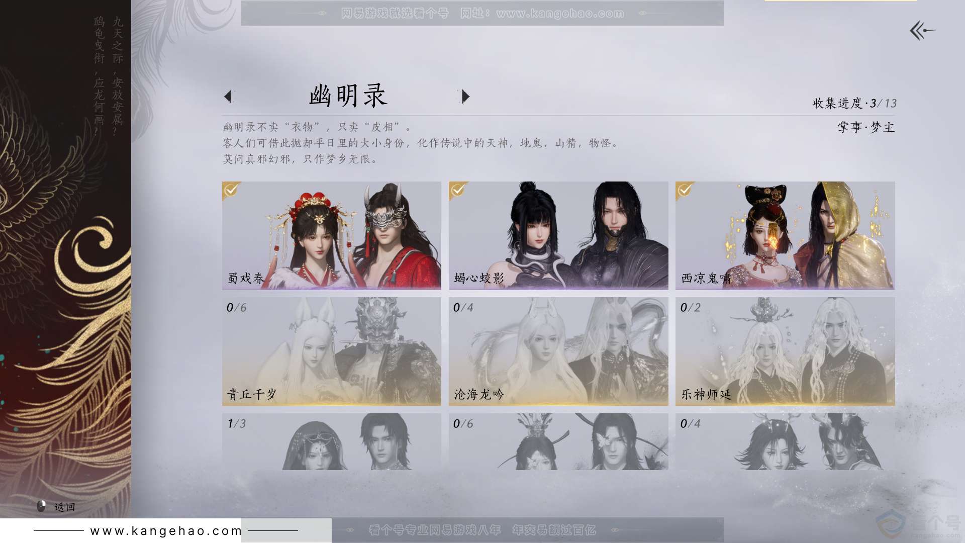 YYS30819燕云十六声账号详情图9