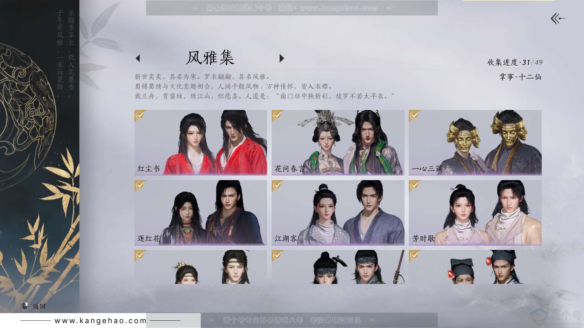 YYS30819燕云十六声账号详情图4