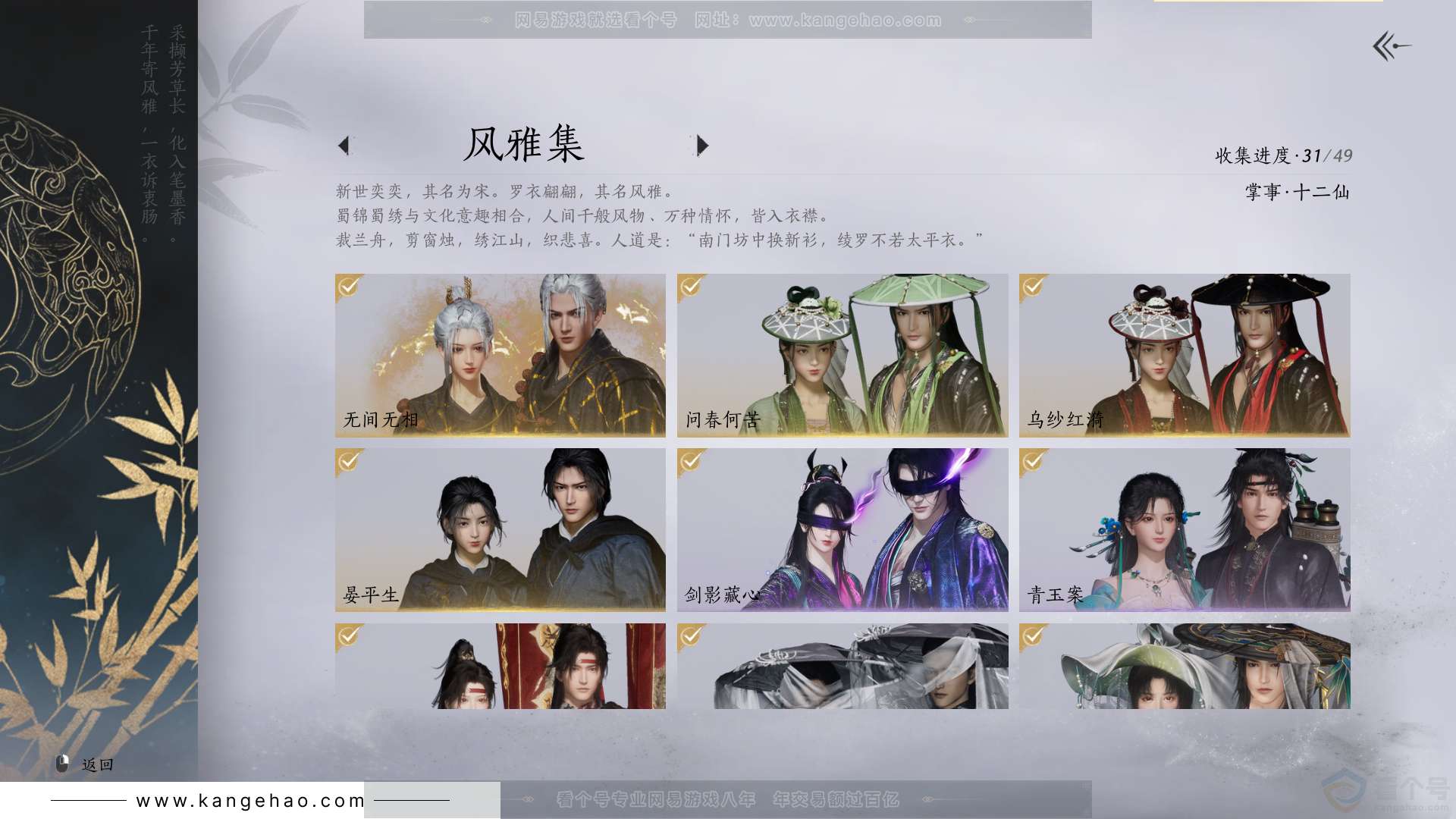 YYS30819燕云十六声账号详情图2