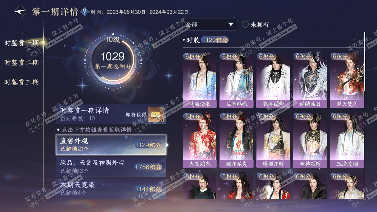 NSH315997逆水寒手游账号详情图21 NSH315997逆水寒手游账号详情图21