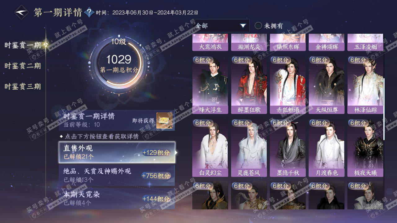 NSH315997逆水寒手游账号详情图22 NSH315997逆水寒手游账号详情图22