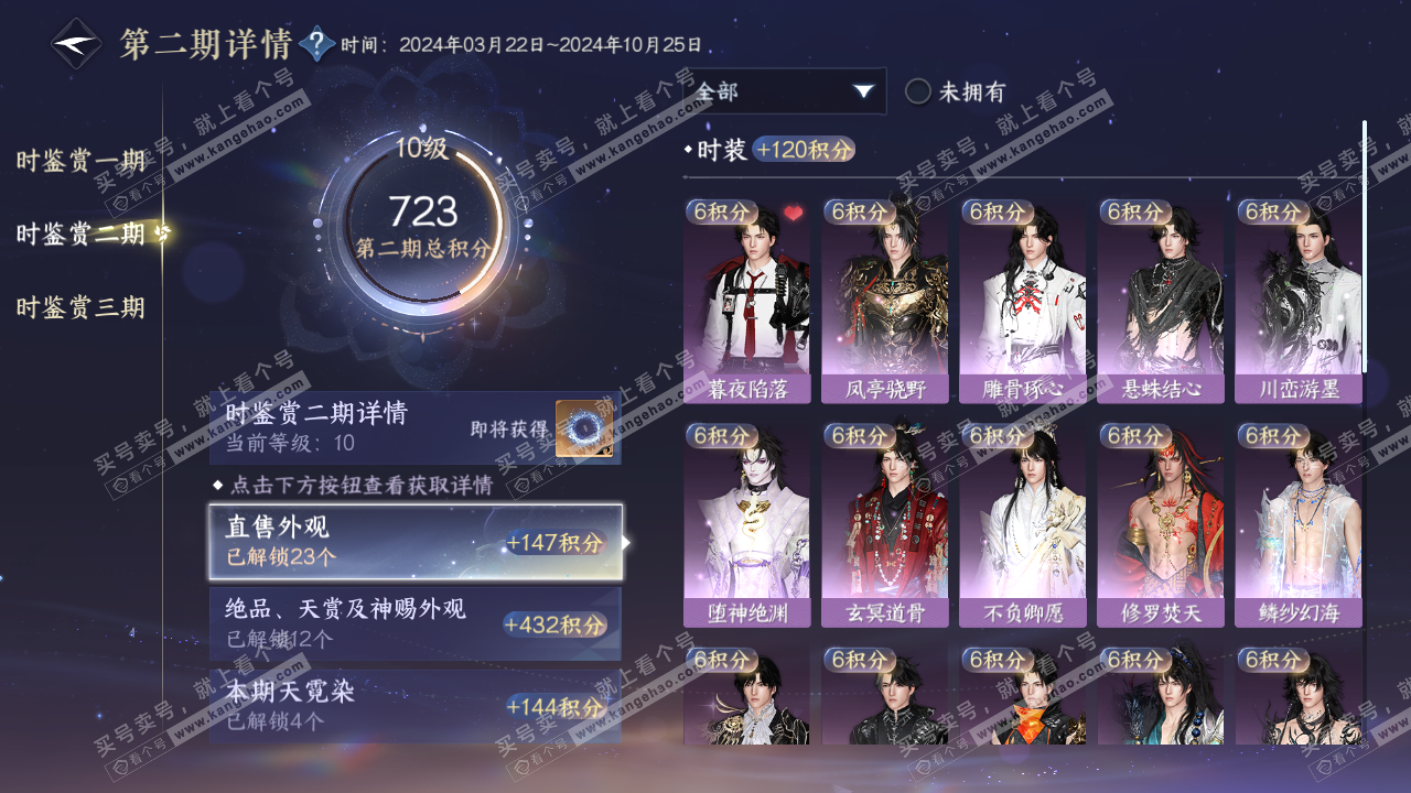NSH315997逆水寒手游账号详情图23 NSH315997逆水寒手游账号详情图23