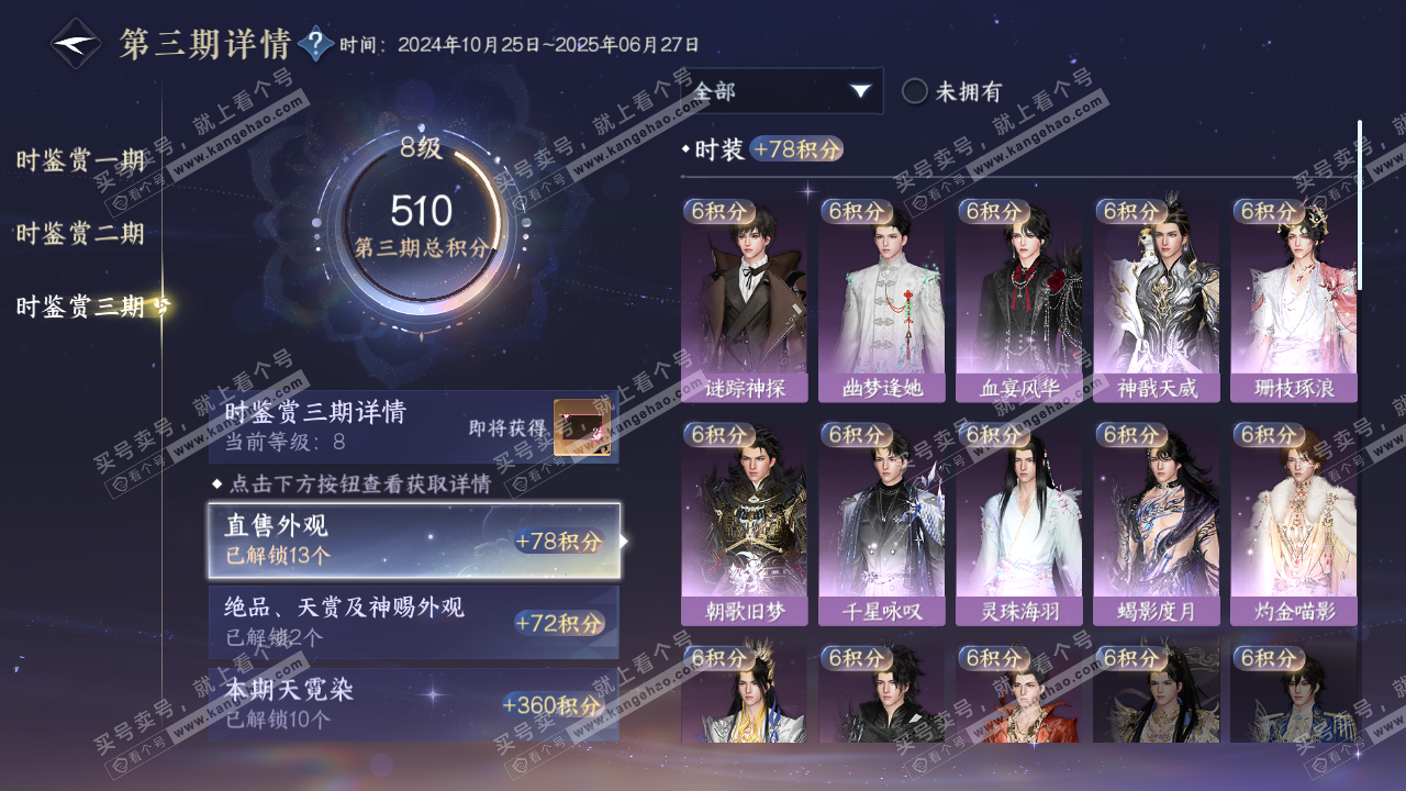 NSH315997逆水寒手游账号详情图25 NSH315997逆水寒手游账号详情图25