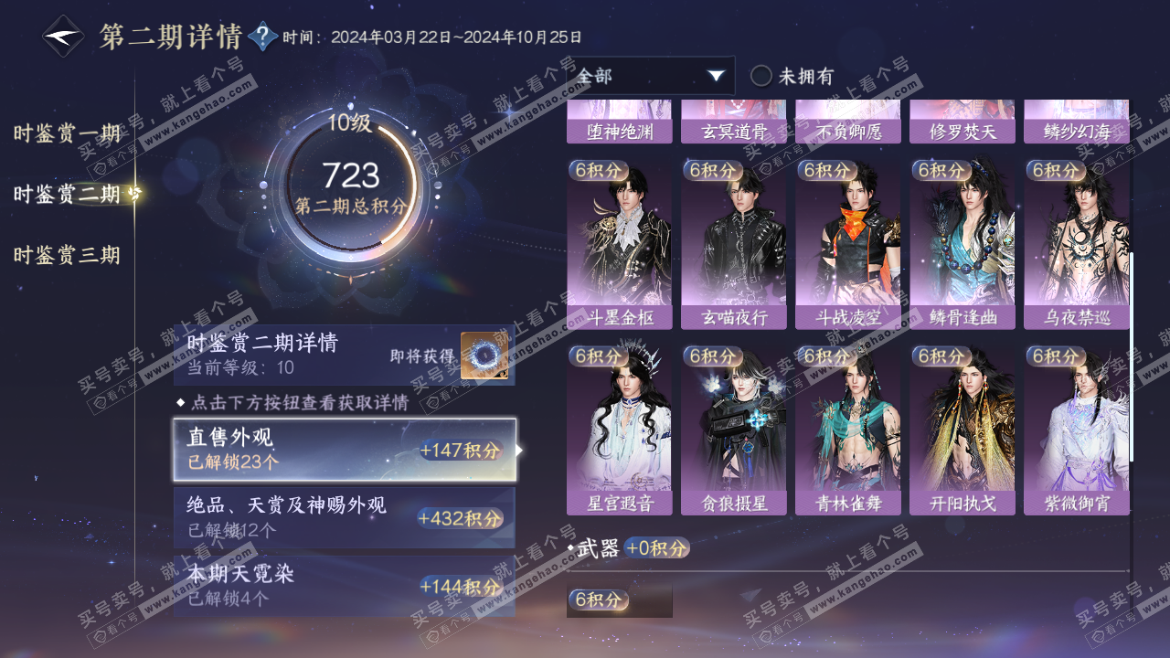 NSH315997逆水寒手游账号详情图24 NSH315997逆水寒手游账号详情图24