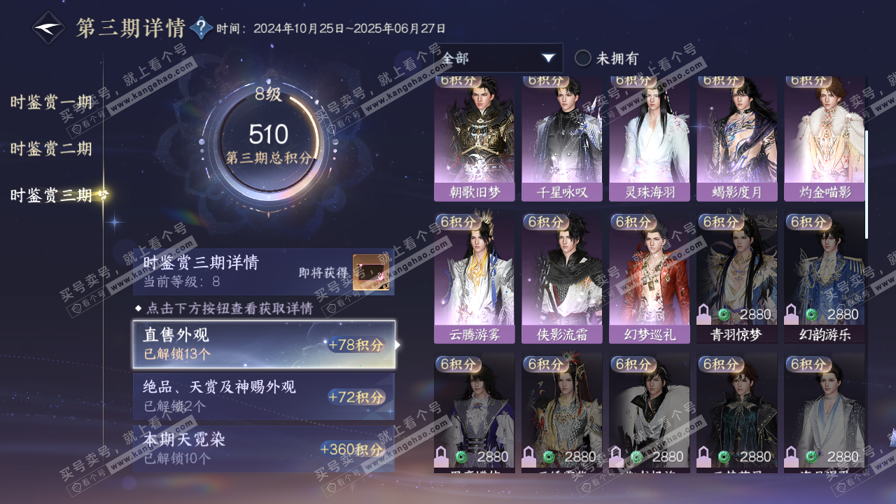 NSH315997逆水寒手游账号详情图26 NSH315997逆水寒手游账号详情图26