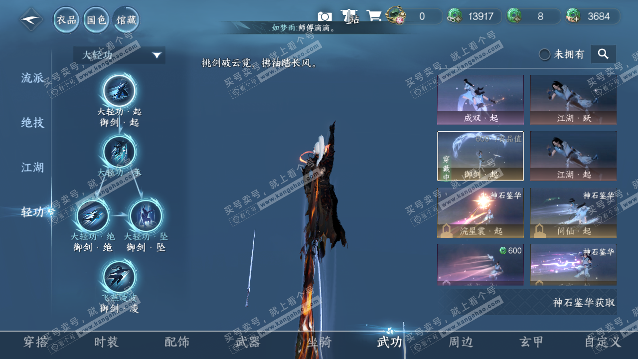 NSH315997逆水寒手游账号详情图30 NSH315997逆水寒手游账号详情图30