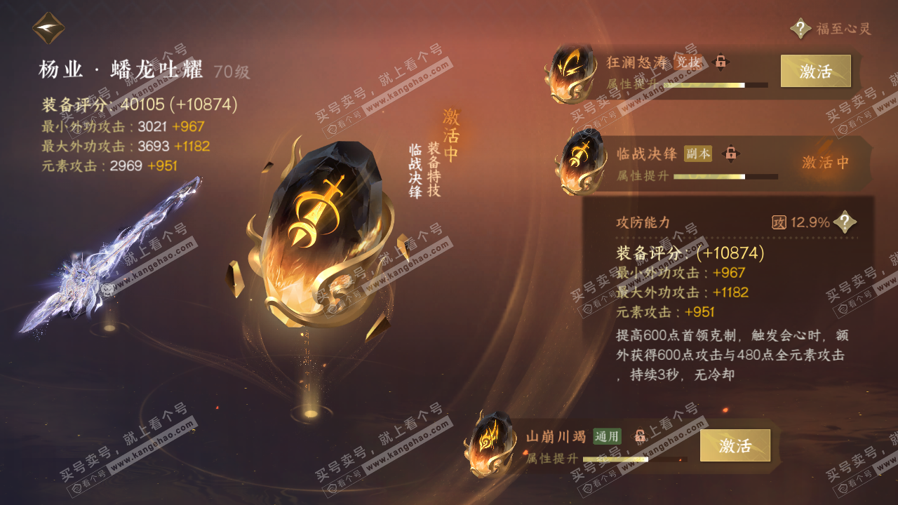 NSH315997逆水寒手游账号详情图48 NSH315997逆水寒手游账号详情图48