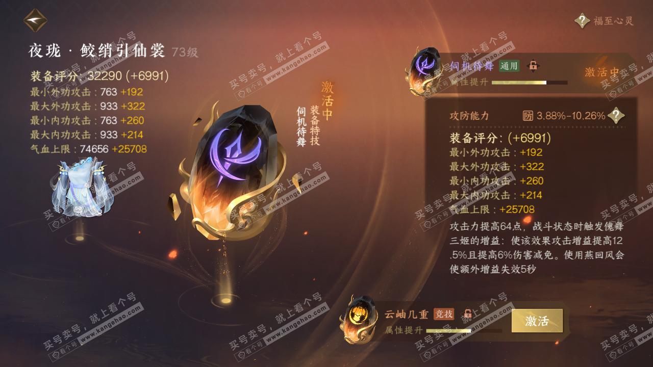 NSH315997逆水寒手游账号详情图50 NSH315997逆水寒手游账号详情图50