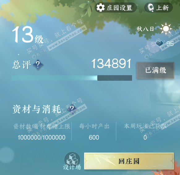NSH315997逆水寒手游账号详情图58 NSH315997逆水寒手游账号详情图58