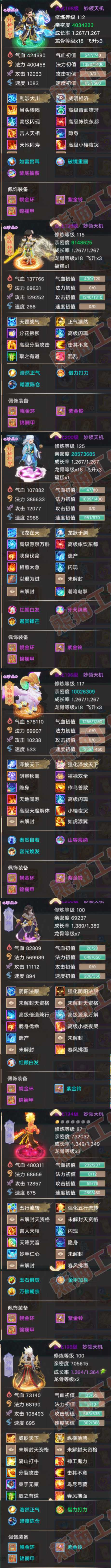 F6872大话西游账号详情图6