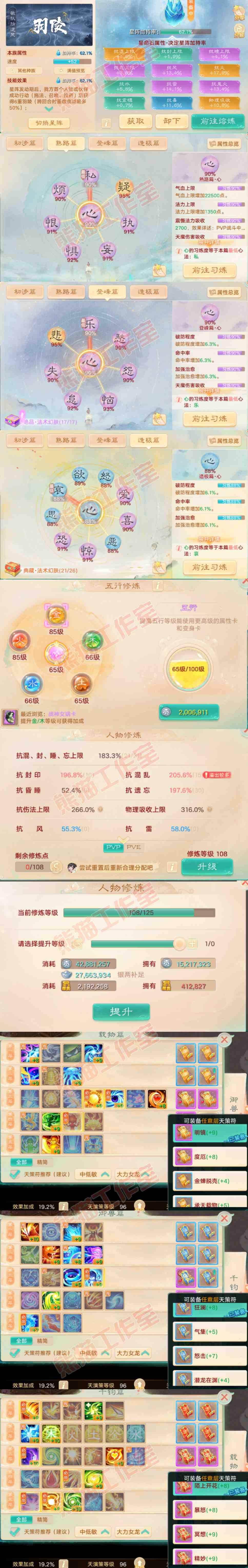 F6872大话西游账号详情图3