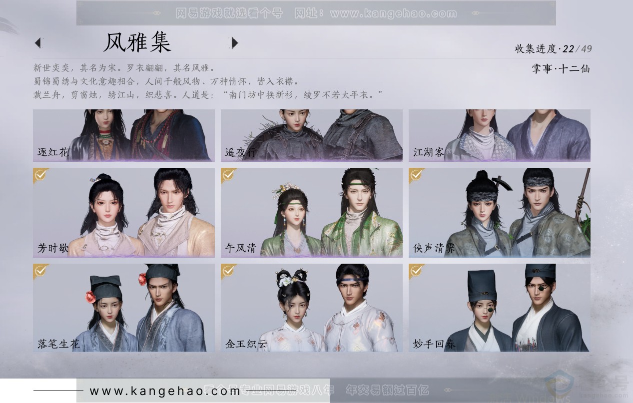 YYS30820燕云十六声账号详情图3 YYS30820燕云十六声账号详情图3