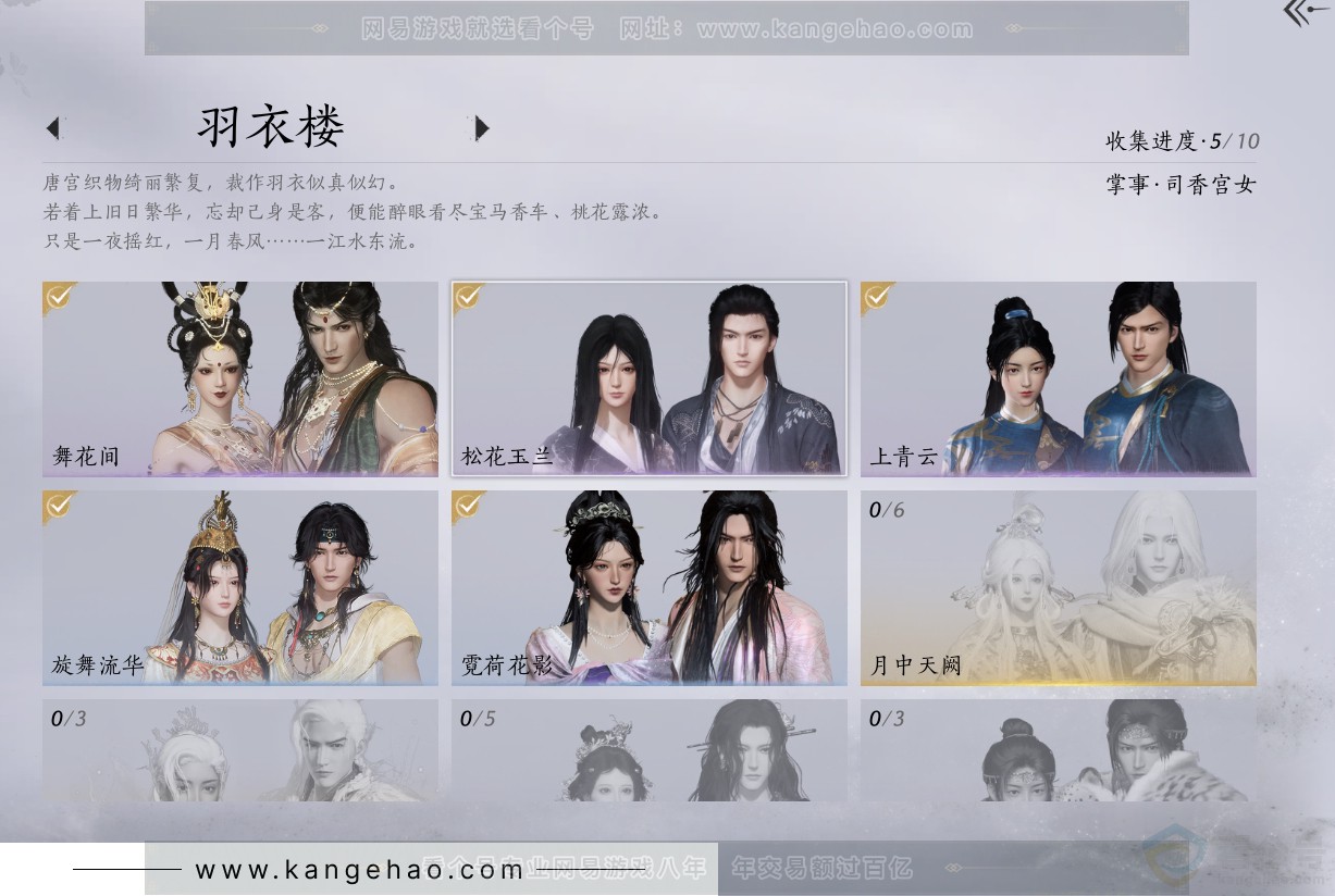 YYS30820燕云十六声账号详情图4 YYS30820燕云十六声账号详情图4