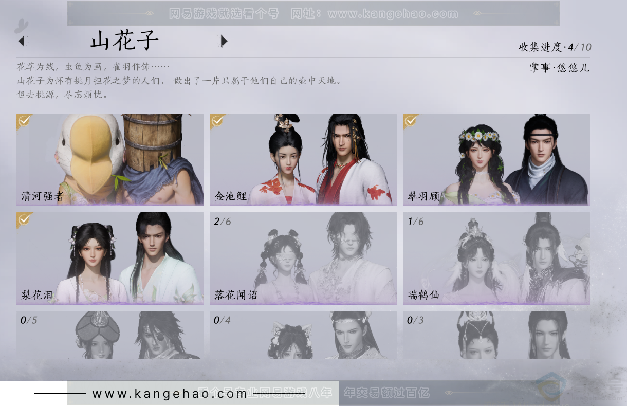 YYS30820燕云十六声账号详情图6 YYS30820燕云十六声账号详情图6